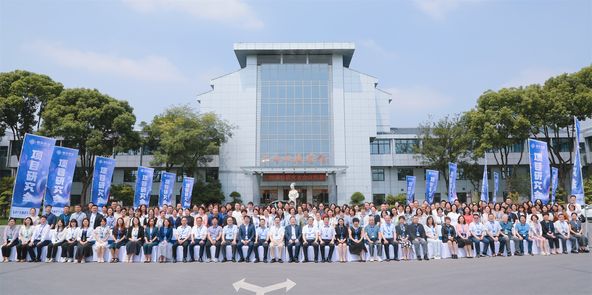 3044永利集团LH-1801 III期项目研究者会议圆满举办