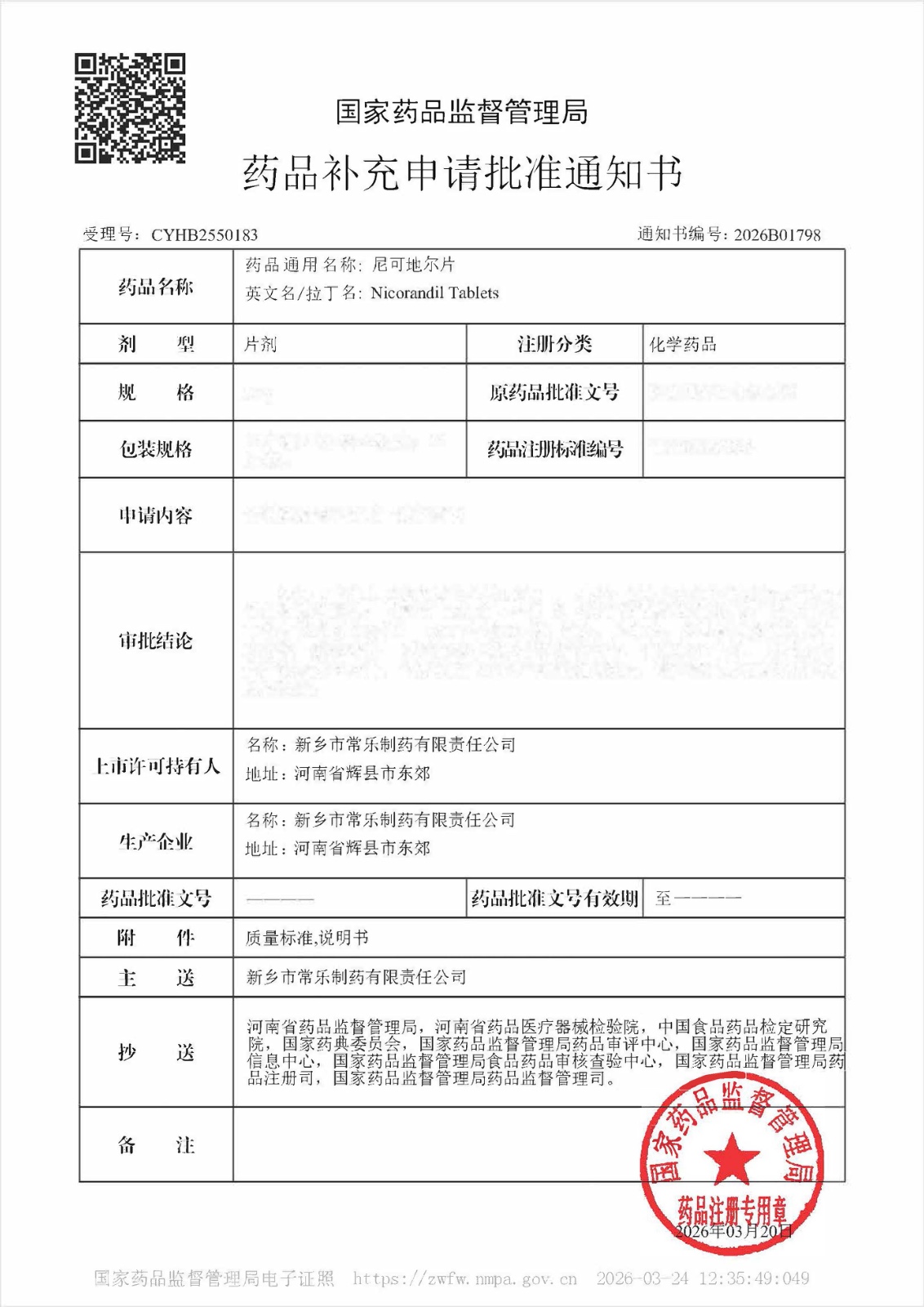 尼可地尔片.jpg